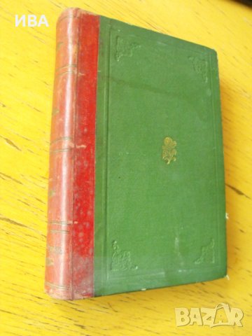 Конволют от 2 книги: К.Фламарион и др., снимка 6 - Антикварни и старинни предмети - 40783798