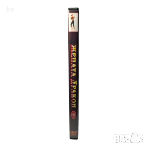 Жената дракон DVD -R със Синтия Ротрок (бг аудио ), снимка 3 - DVD филми - 51276917