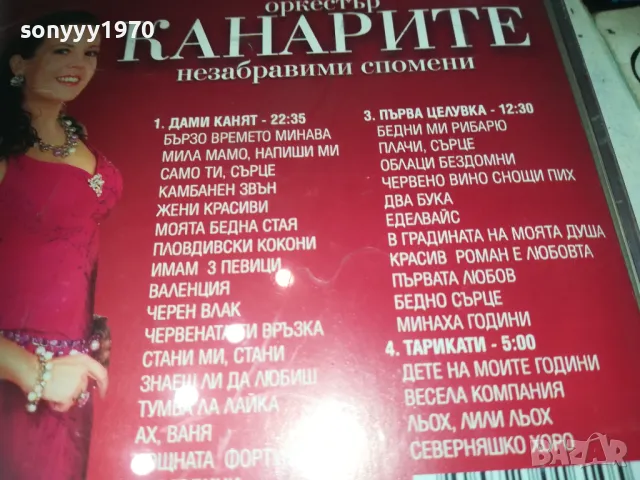 КАНАРИТЕ 1310241002, снимка 10 - CD дискове - 47563480