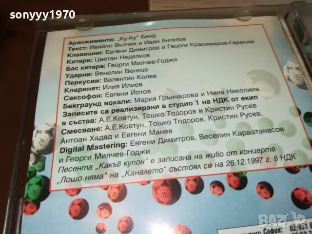 заявен-ФРАНЦИЯ ЗДРАВЕЙ-КУ КУ БЕНД БМК ORIGINAL CD 2203252011, снимка 13 - CD дискове - 49599458