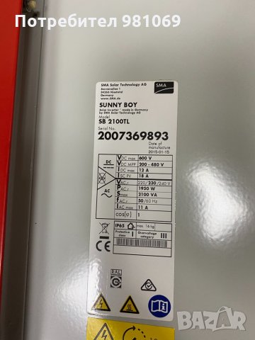 Монофазен соларен инвертор Sunny Boy SB2100TL, снимка 3 - Други инструменти - 30408849