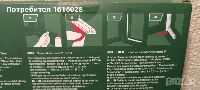 Профилно самозалепващо уплатнение за прозорци PARKSIDE, снимка 2 - Изолации - 54185462