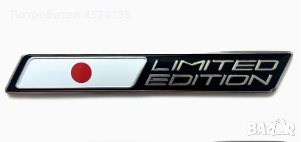 Нови емблеми Япония ”Limited Edition” - 110 мм./15 мм. 