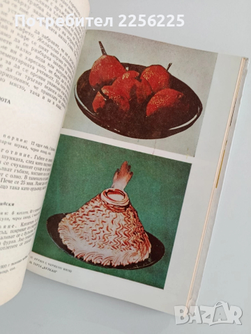 Кулинарен спектър 1983г, снимка 8 - Специализирана литература - 52943132