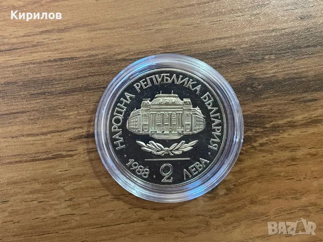 Юбилейни 2 лева, 1988г. “100 години Софийски университет”, снимка 2 - Нумизматика и бонистика - 55740386