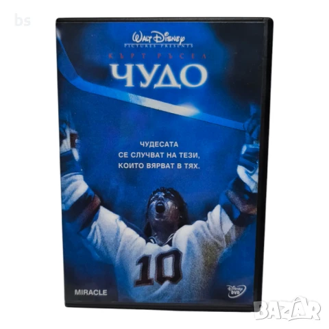 Чудо с Кърт Ръсел DVD -R