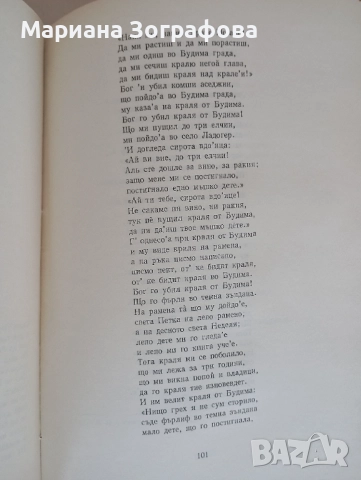 Народна вяра и религиозни народни обичаи - Д. Маринов, и Бълг. нар. песни 1861-1961 г. - Миладинови, снимка 18 - Българска литература - 51394004