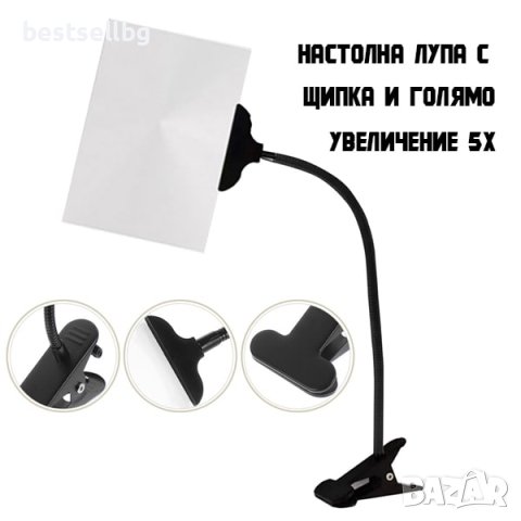 Увеличителна мощна настолна лупа 5Х за четене шиене бродиране с щипка