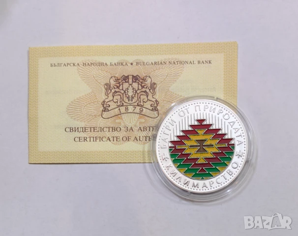 5 лева 2007 година Килимарство