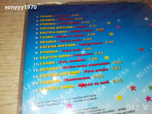 ЗВЕЗДИ 1 ЦД 1807251903, снимка 10 - CD дискове - 51066655
