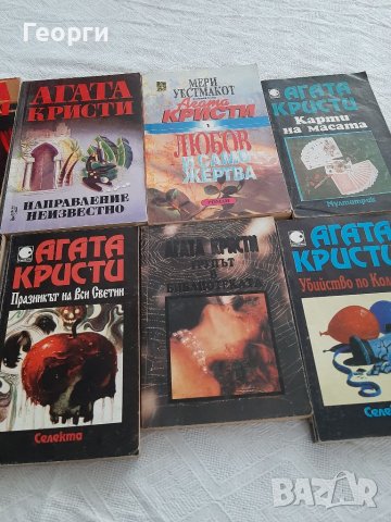 Книги на Агата Кристи, снимка 2 - Художествена литература - 39741089