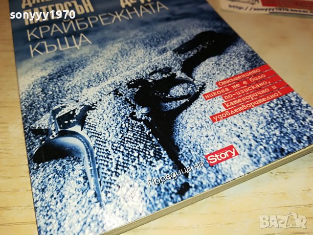 КРАЙБРЕЖНАТА КЪЩА-КНИГА 1902230916, снимка 7 - Други - 39724143