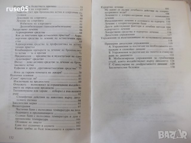 Книга "Бронхит и бронхиална астма - Ханс Блаха" - 136 стр., снимка 8 - Специализирана литература - 44351434