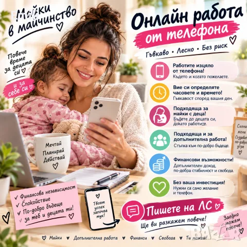 онлайн работа ,работа от вкъщи 