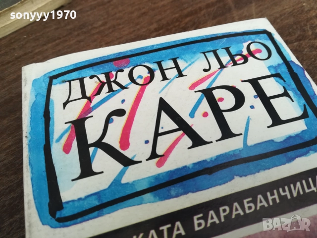 ДЖОН ЛЬО КАРЕ 2710251847LCHERY, снимка 2 - Художествена литература - 52202233