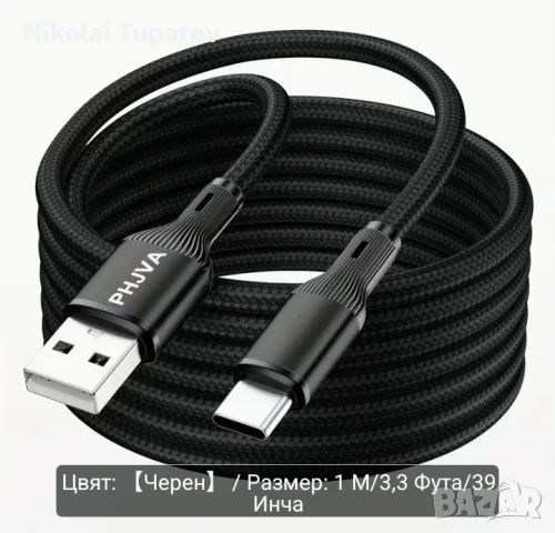 Usb кабел за бързо зареждане дължина 1 метър 