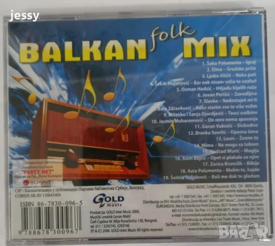 Сръбски компилации колекция, снимка 11 - CD дискове - 54697308