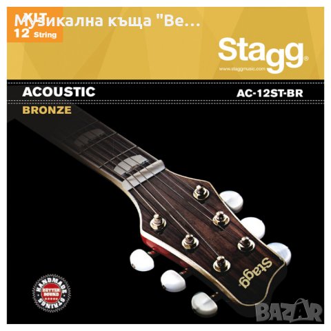 Струни за акустична 12 струнна китара AC-12ST-BR