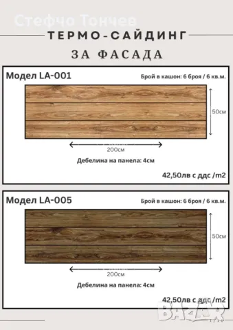 Термо сайдинг. Стенни декоративни панели. 3D панели., снимка 3 - Строителни материали - 43791855