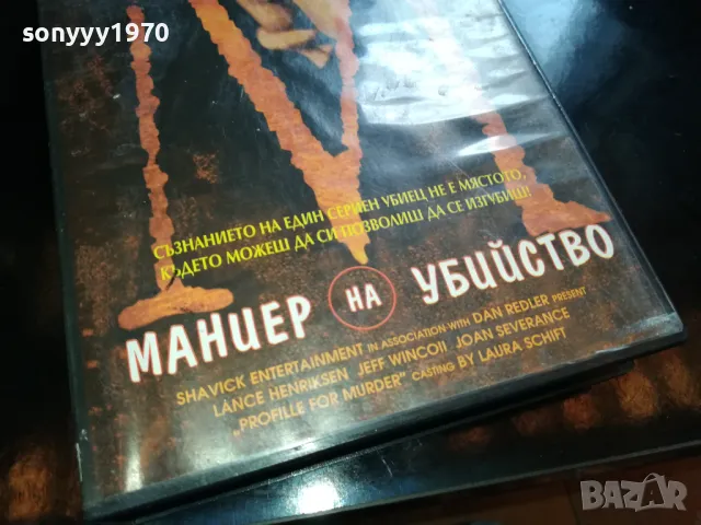 МАНИЕР НА УБИЙСТВО-ORIGINAL VHS VIDEO TAPE 2205251533, снимка 3 - Други жанрове - 50389728