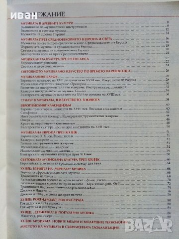 Музика за 7клас - В.Сотирова,З.Матеева - 2013г., снимка 3 - Учебници, учебни тетрадки - 38256075