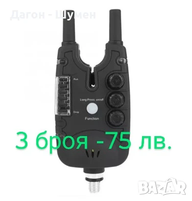 ПРОМО - 3 броя сигнализатори Q5 - 75 лв.