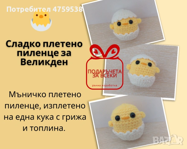 Ръчно изработена Великденска украса, снимка 2 - Декорация за дома - 53944131