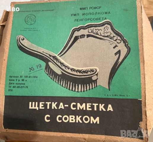 1978г Луксозен комплект за чистене на трохи и кана за кафе и топло напитки Чехословакия