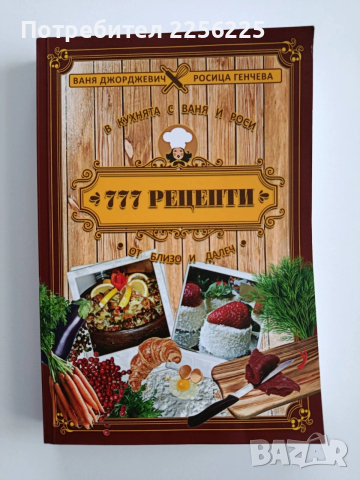 777 Рецепти