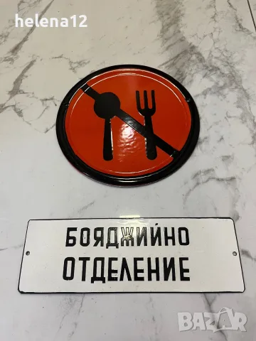 Емайлирани табели