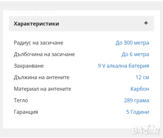 Багета за злато с 5 години гаранция!, снимка 2 - Друга електроника - 53932197