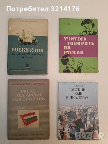 Русский язык в диалогах - А. Н. Щукин (1987, Издание 5-е)