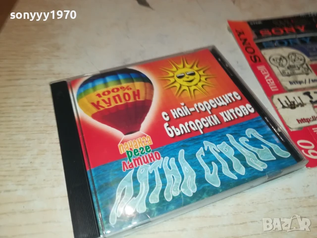 ЛЯТНА СТРАСТ ЦД 1208251902, снимка 3 - CD дискове - 51343772