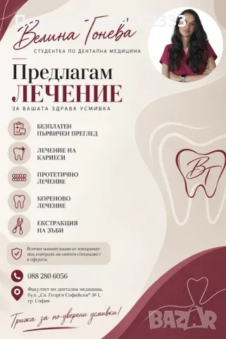 Търся пациенти град София 