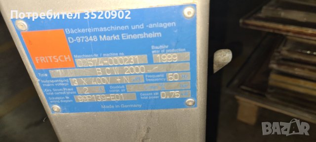Машина за кроасани Fritch, снимка 3 - Друго търговско оборудване - 38354540