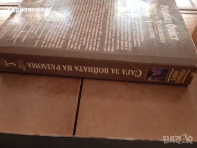 Поредицата Сага за войната на разлома от 1 до 4 отРеймънд Фийст , снимка 3 - Художествена литература - 52158055