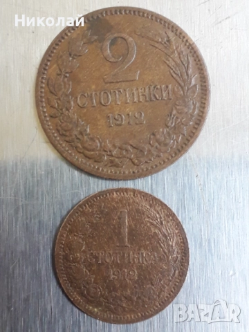 лот монети от 1, 2 , 5, 10, 20, 50 ст., 1 лев и 2 лева 1912г., снимка 11 - Нумизматика и бонистика - 52011327
