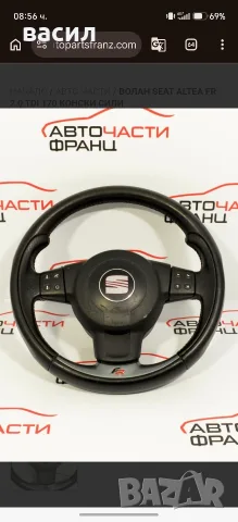 търсе такъв волан от  seat altea, leon, ibiza