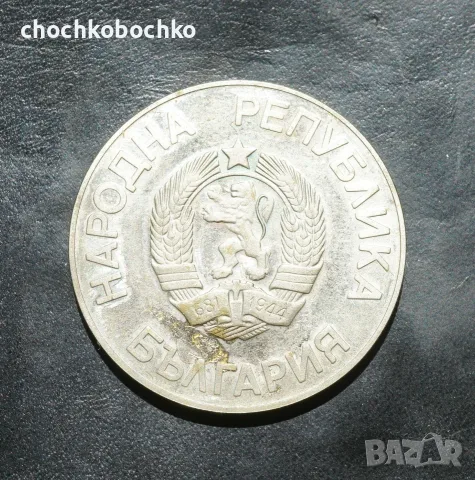 1986 Монета България 2 лева Световна купа по футбол, Мексико, снимка 2 - Нумизматика и бонистика - 55739118