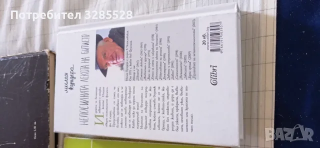 Лот книги - по-стари и нови, снимка 6 - Художествена литература - 55848522