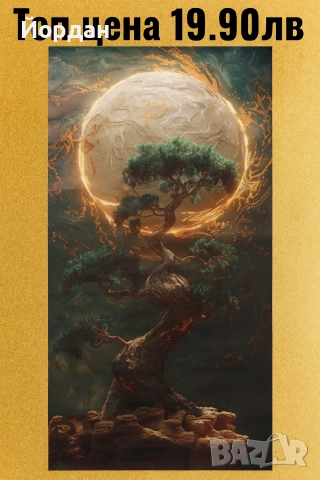 Плакат пано ефект 2D без рамка 120 Х 60см