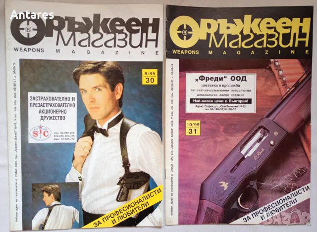 Списания Оръжеен магазин , Изстрел, снимка 6 - Списания и комикси - 49055431
