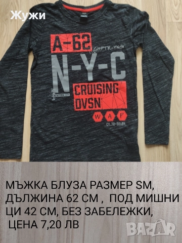 РАЗЛИЧНИ мъжки блузи, размер S и XS