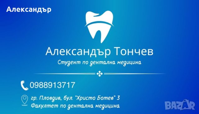 ЗЪБОЛЕКАРСКИ УСЛУГИ НА СИМВОЛИЧНИ ЦЕНИ , снимка 1 - Медицински, стоматологични - 42282415