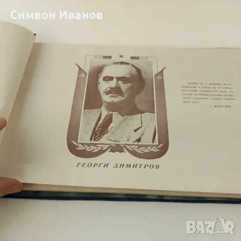 Рядък Албум Трети димитровски випуск ПТТ институт 1948-1950 B0107, снимка 4 - Антикварни и старинни предмети - 48692908