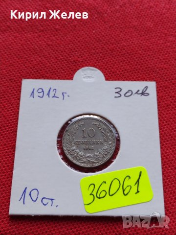 МОНЕТА 10 стотинки 1912г. ЦАРСТВО БЪЛГАРИЯ УНИКАТ ПЕРФЕКТНО СЪСТОЯНИЕ ЗА КОЛЕКЦИОНЕРИ 36061, снимка 12 - Нумизматика и бонистика - 39380330
