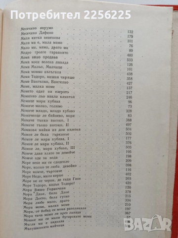 Българско народно творчество ( том 6 ), снимка 2 - Художествена литература - 54056124
