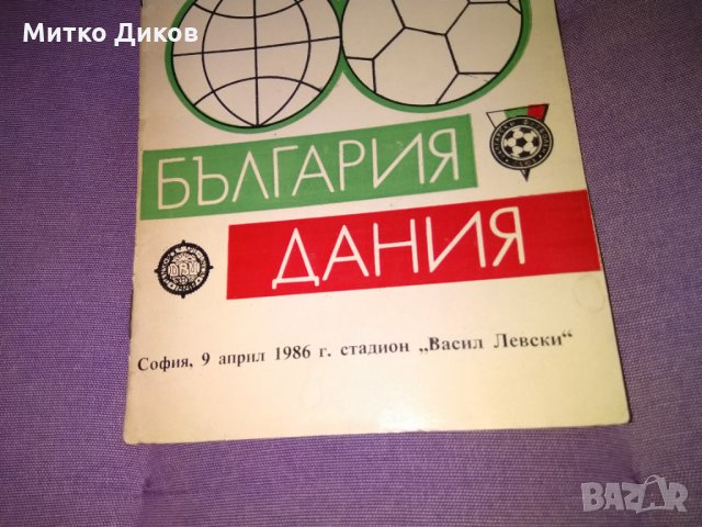 България Дания 1986г футболна програма, снимка 2 - Футбол - 31005980