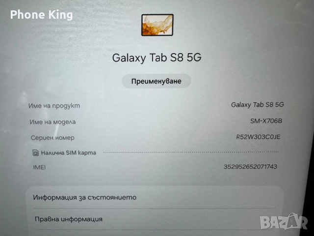 Samsung Galaxy Tab S8 5g, снимка 4 - Таблети - 53155045