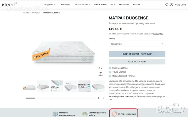 Двулицев матрак Duosense (Dry Sleep) от iSleep - 180x200